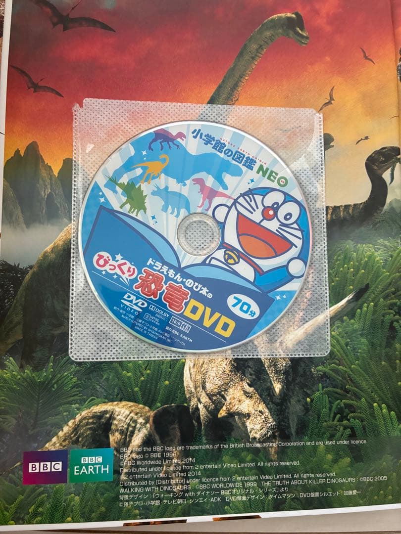 美品☆【ドラえもんDVD付き】小学館の図鑑neo [新版] 恐竜 DVDつき