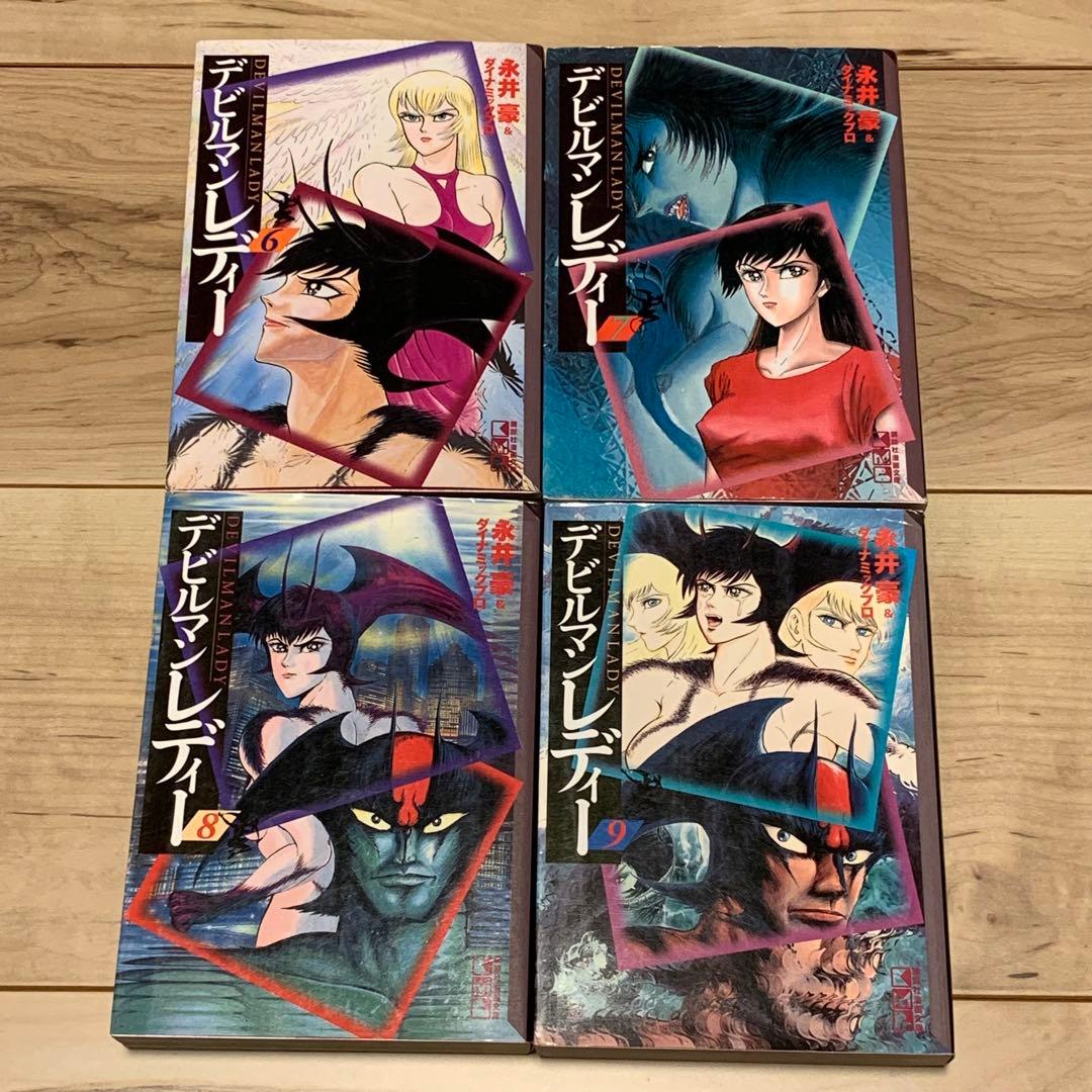 ☆完結set 永井豪デビルマンレディー GO NAGAIDEVILMANLADY - メルカリ