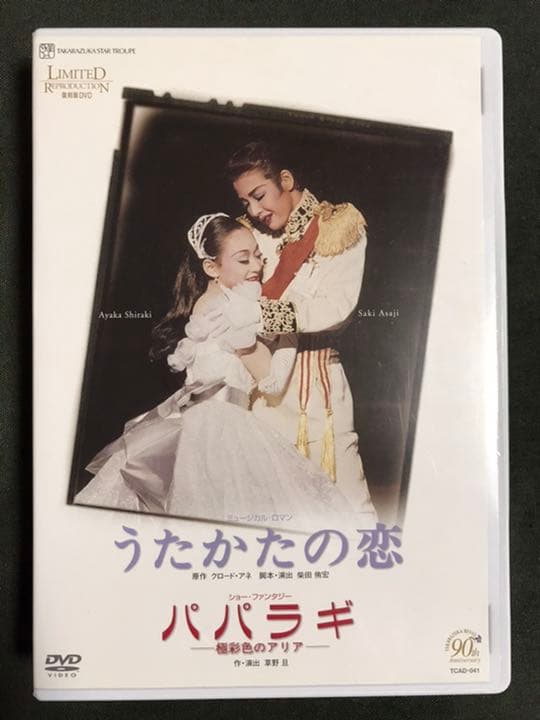 宝塚星組 うたかたの恋 麻路さき 白城あやか 花總まり【廃盤】 - メルカリ