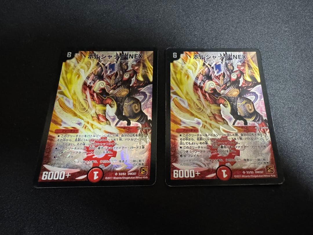 ボルジャックNEX 2枚 - メルカリ