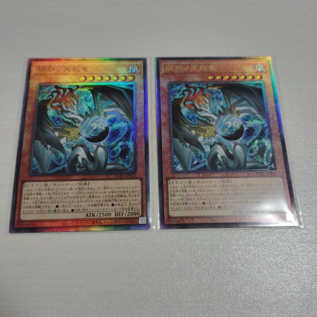 遊戯王 調和ノ天救竜 レリーフ フィドラウリス＝ハルモニア - メルカリ