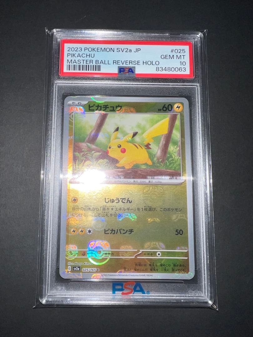【PSA10】ピカチュウ　マスターボールミラー　【C】　マスボ配列良好 状態難/PSA10鑑定済〕ピカチュウ(マスターボールミラー)【C】{025/165}