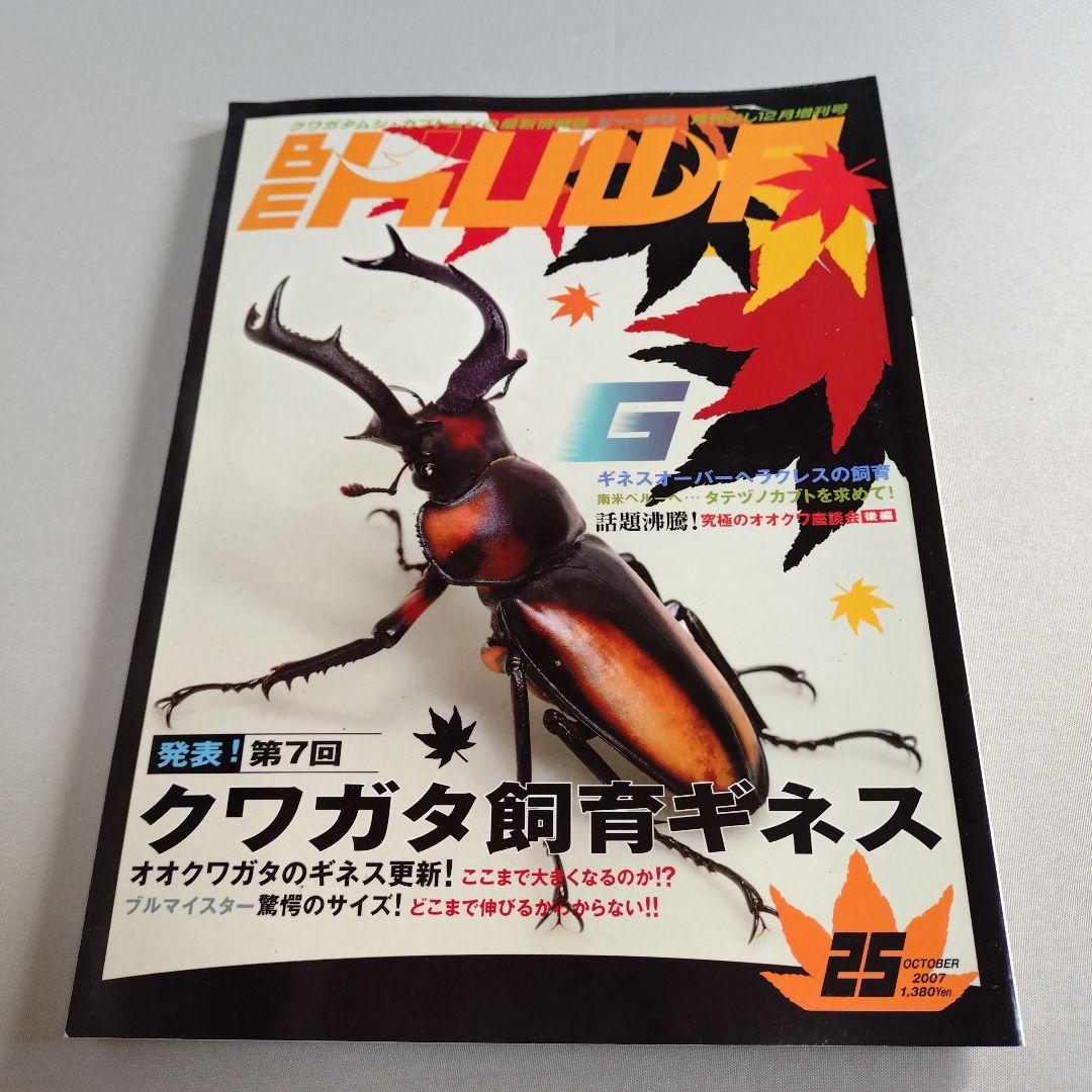 BEKUWA ビークワ20-21、25、28-29 5冊 - メルカリ