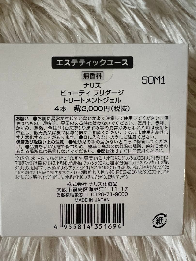 PRIDAGE ソニック用ジェル プリタージ ナリス - メルカリ