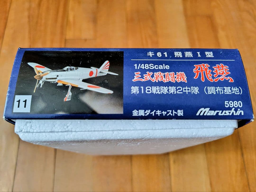 Marushin Ki-61 飛燕 I 型 1/48スケール - メルカリ