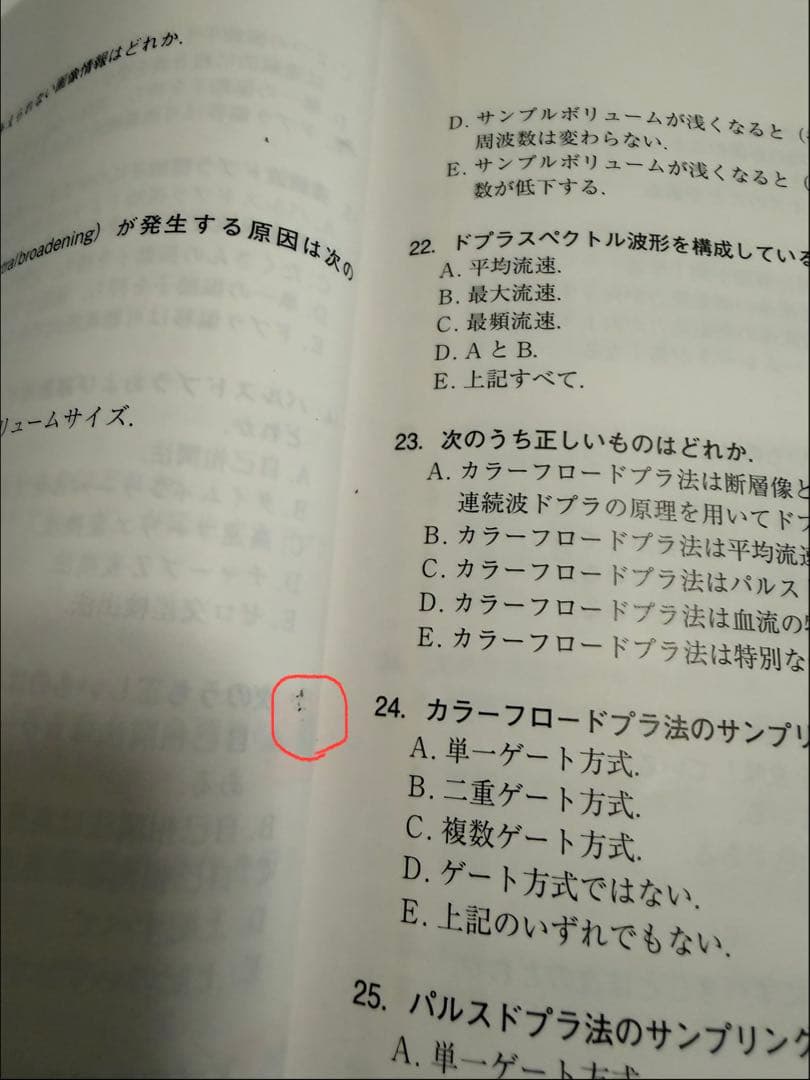 周術期経食道心エコー図