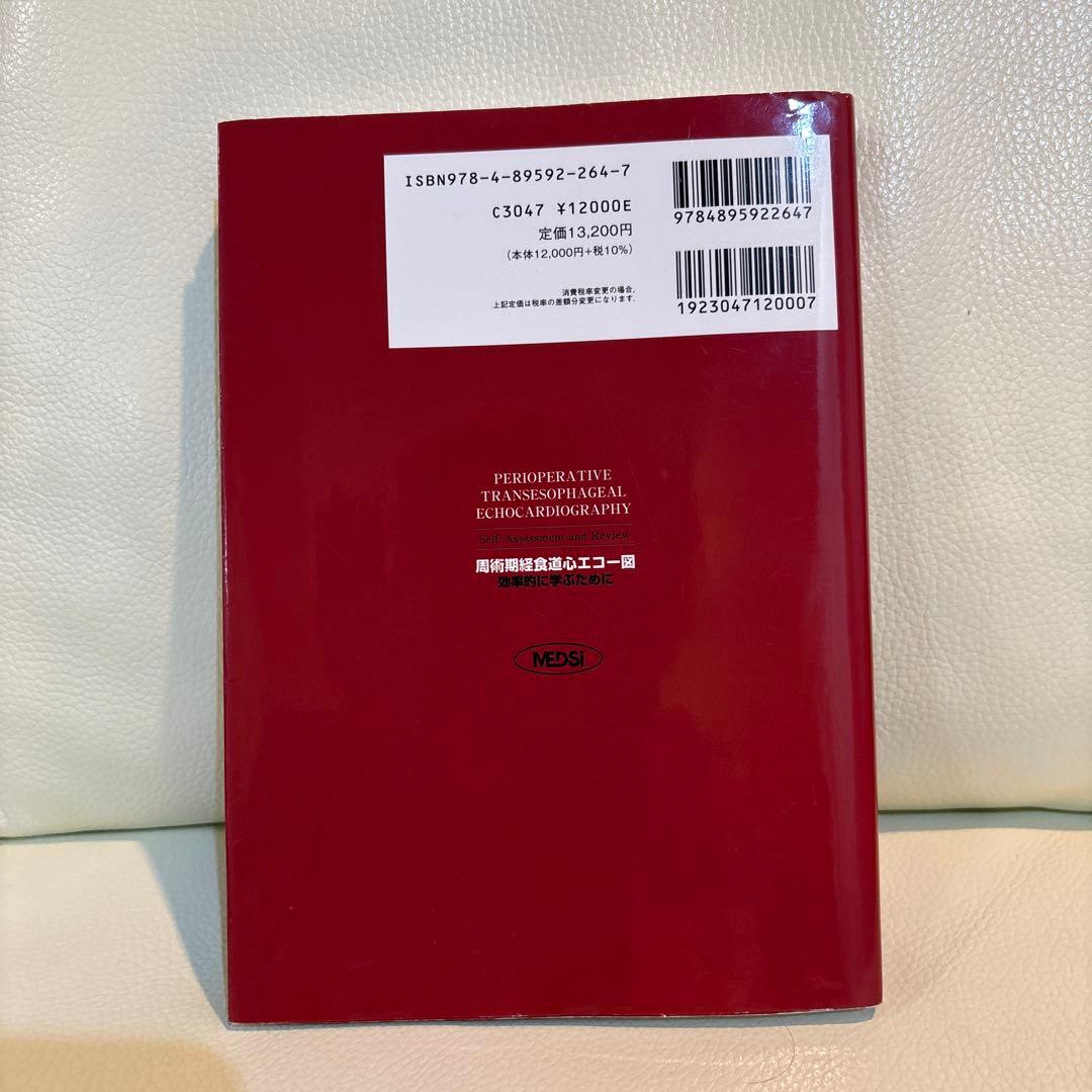 周術期経食道心エコー図