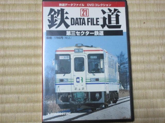 第三セクター鉄道 （鉄道データファイルDVDコレクション21） - メルカリ