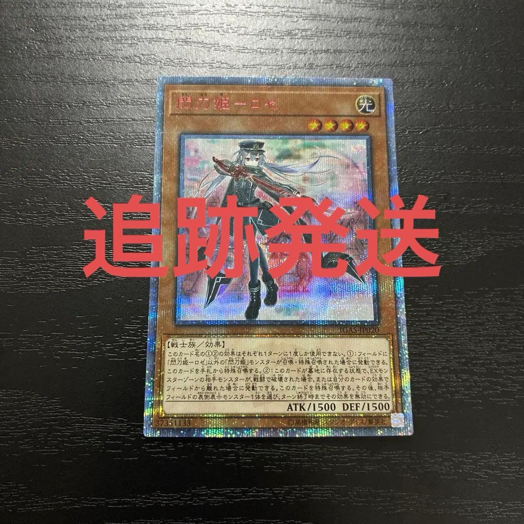 遊戯王　閃刀姫ロゼ 20thシークレットレア1枚 遊戯王【美品】閃刀姫-ロゼ 20thシークレットレア JP020 1枚の通販