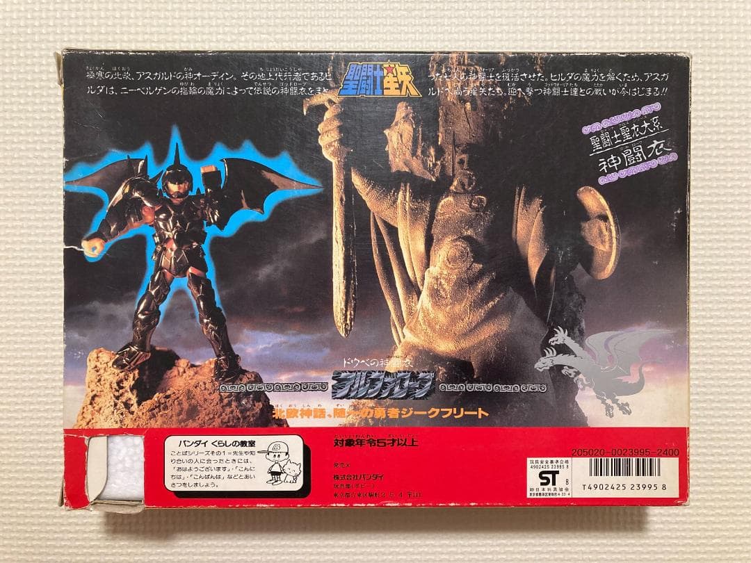 聖闘士星矢大系 アルファローブ ドゥベ ジークフリート 神闘衣