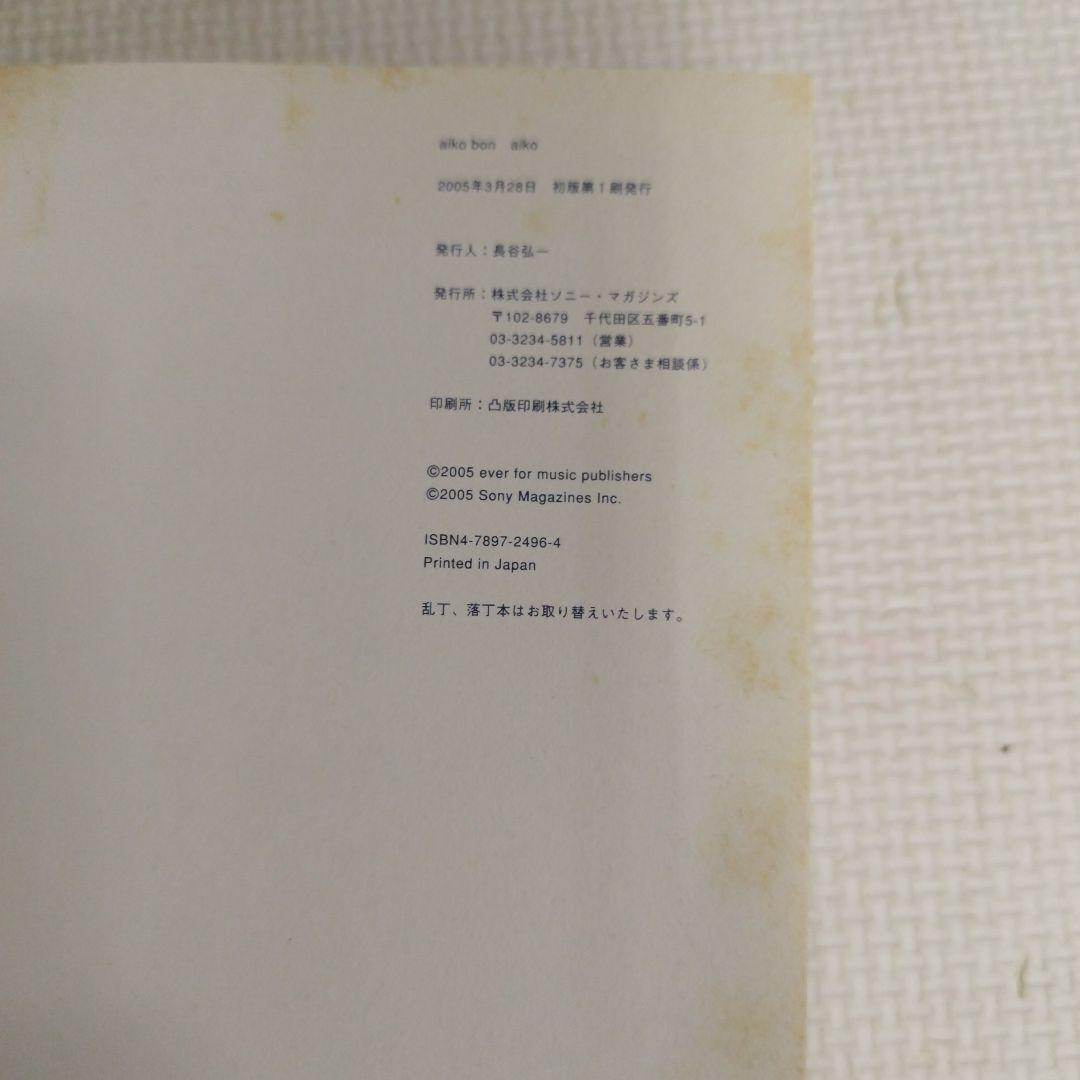 aiko CD DVD ファンクラブ会報 LiveBook aikobon - メルカリ