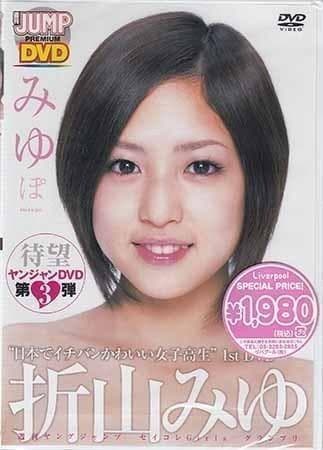 未開封DVD】折山みゆ ／「みゆぽ」「卒業～これからも…」2枚セット