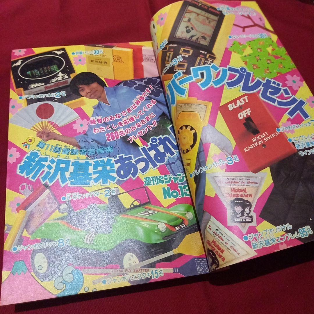 当時物美品】週刊 少年 ジャンプ 1983年13号 漫画 アニメ - メルカリ