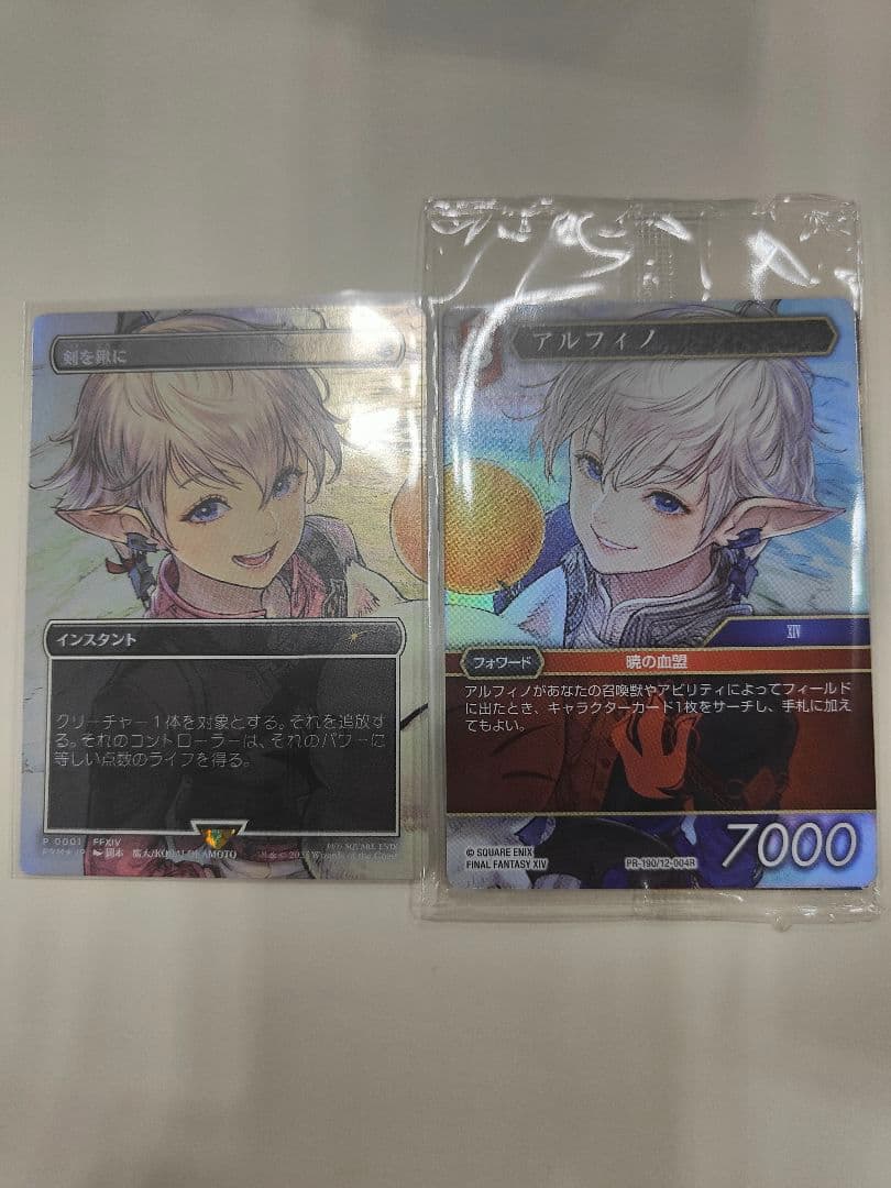 MTG 剣を鍬に 日本語 foil プロモ アリゼー アルフィノ セット - メルカリ