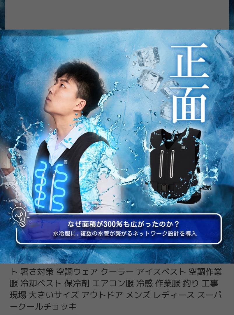 TOKAIZ 水冷服 クールベスト バックパック型