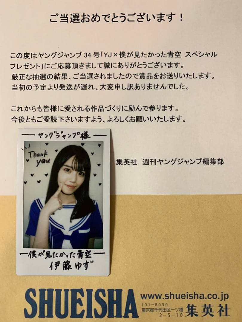 匿名配送】【非売品】僕が見たかった青空 伊藤ゆず 直筆サイン入り