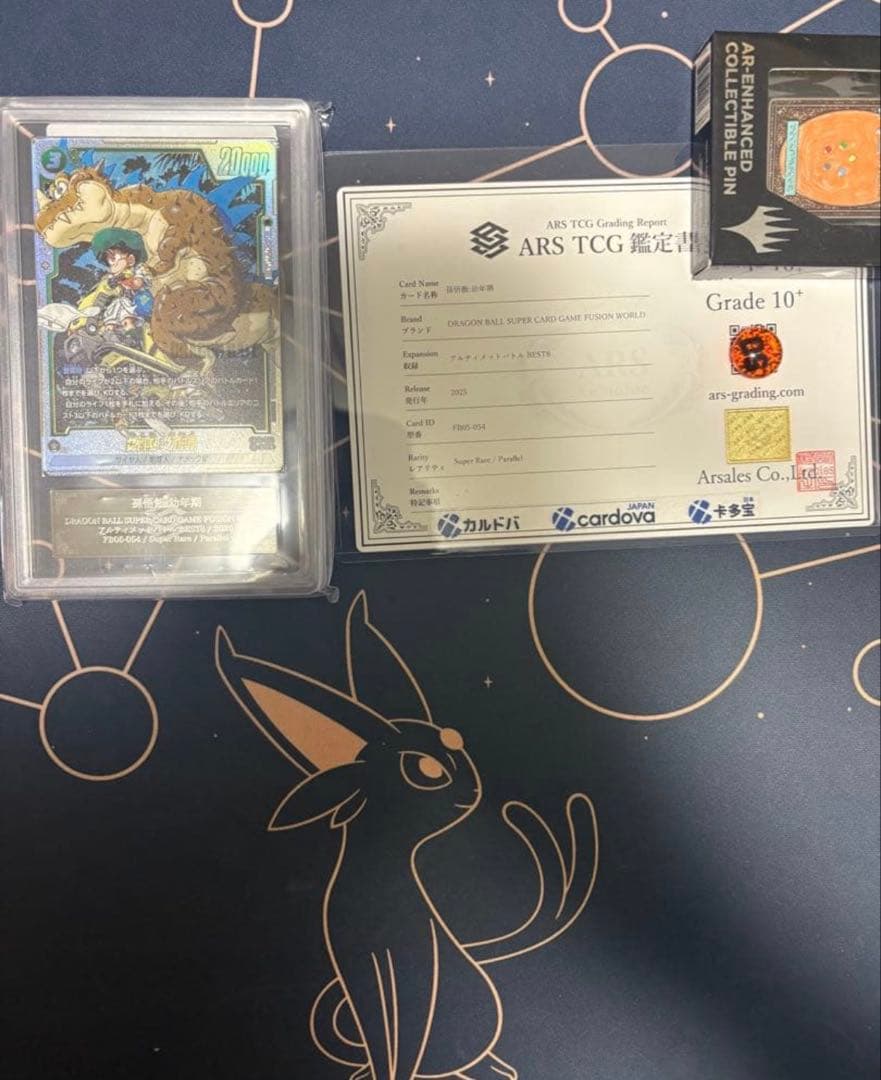 孫悟飯:幼年期　アルティメットバトルベスト8　プロモ ARS10＋　鑑定書付き 孫悟飯:幼年期 アルティメットバトルベスト8 プロモ ARS10＋ 世界に1枚