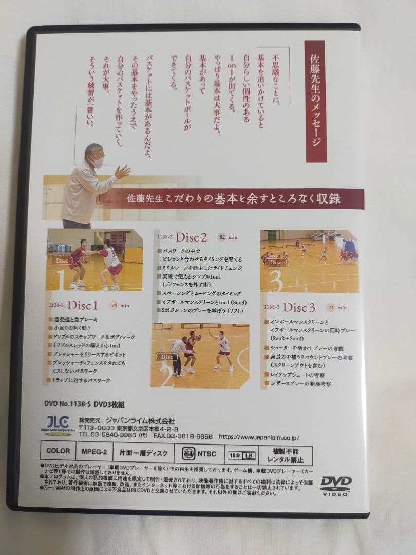 U-18 誰にでもできることをしっかりプレーしよう【DVD3枚組】1138-S