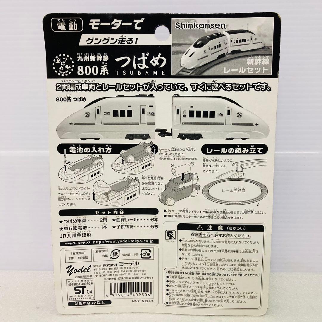 2種☆未使用 新幹線レールセット 九州新幹線800系つばめ N700系 電動 A