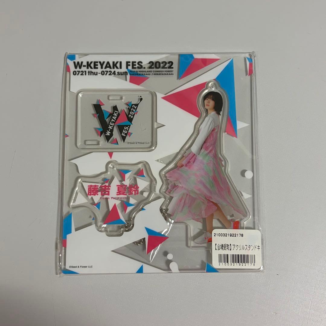 櫻坂46 藤吉夏鈴 W-KEYAKI FES 2022 アクリルスタンド - メルカリ