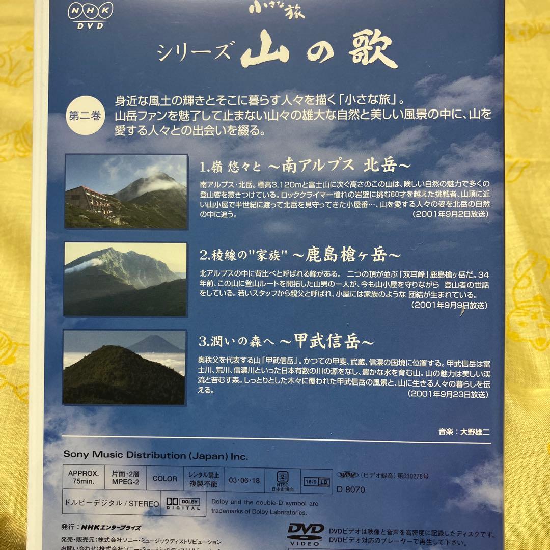 NHK 小さな旅 シリーズ 山の歌 〈DVD 3枚組〉 - メルカリ