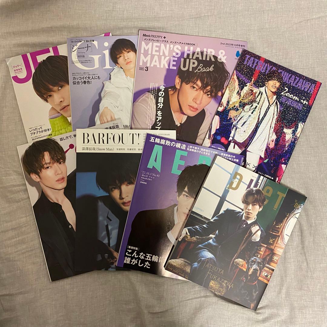深澤辰哉 10冊雑誌セット - メルカリ