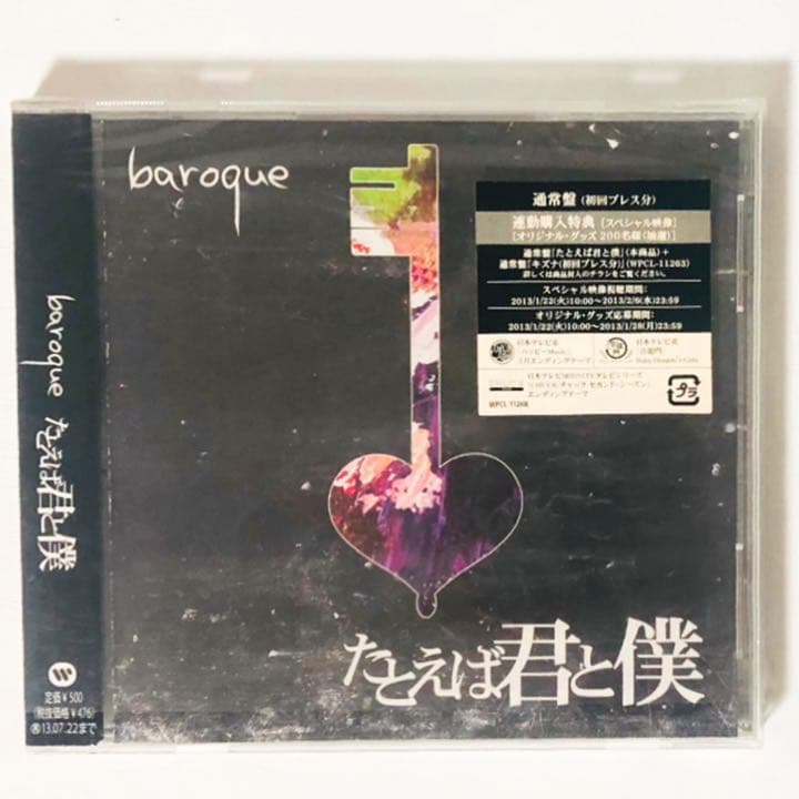 BAROQUE★キズナ★メロウホロウ★たとえば君と僕★無未来★brq★セット