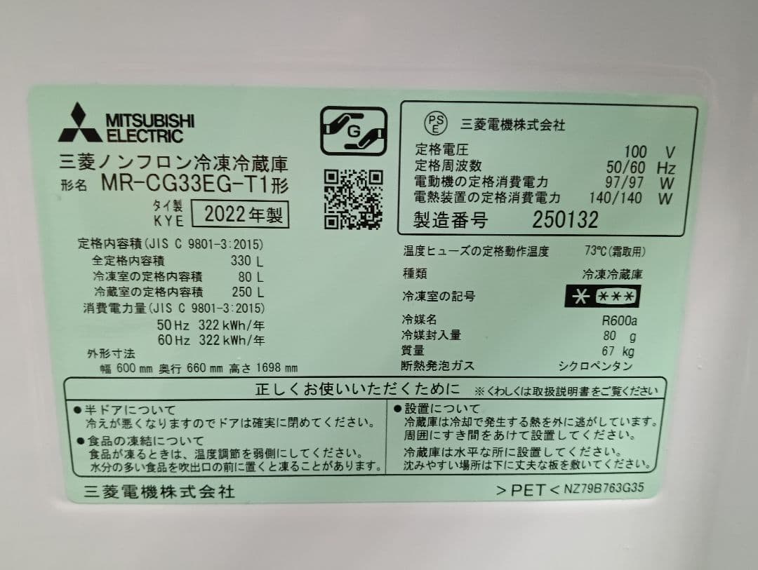 y【送料無料】三菱 2022年製 330L MR-CG33EG-T1形 - メルカリ