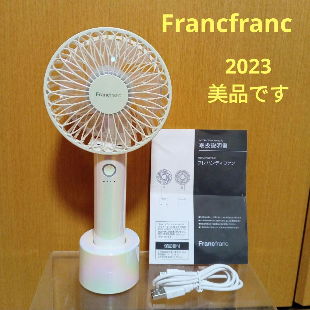 美品】Francfrancフレ ハンディファン オーロラ ホワイト2023 - メルカリ