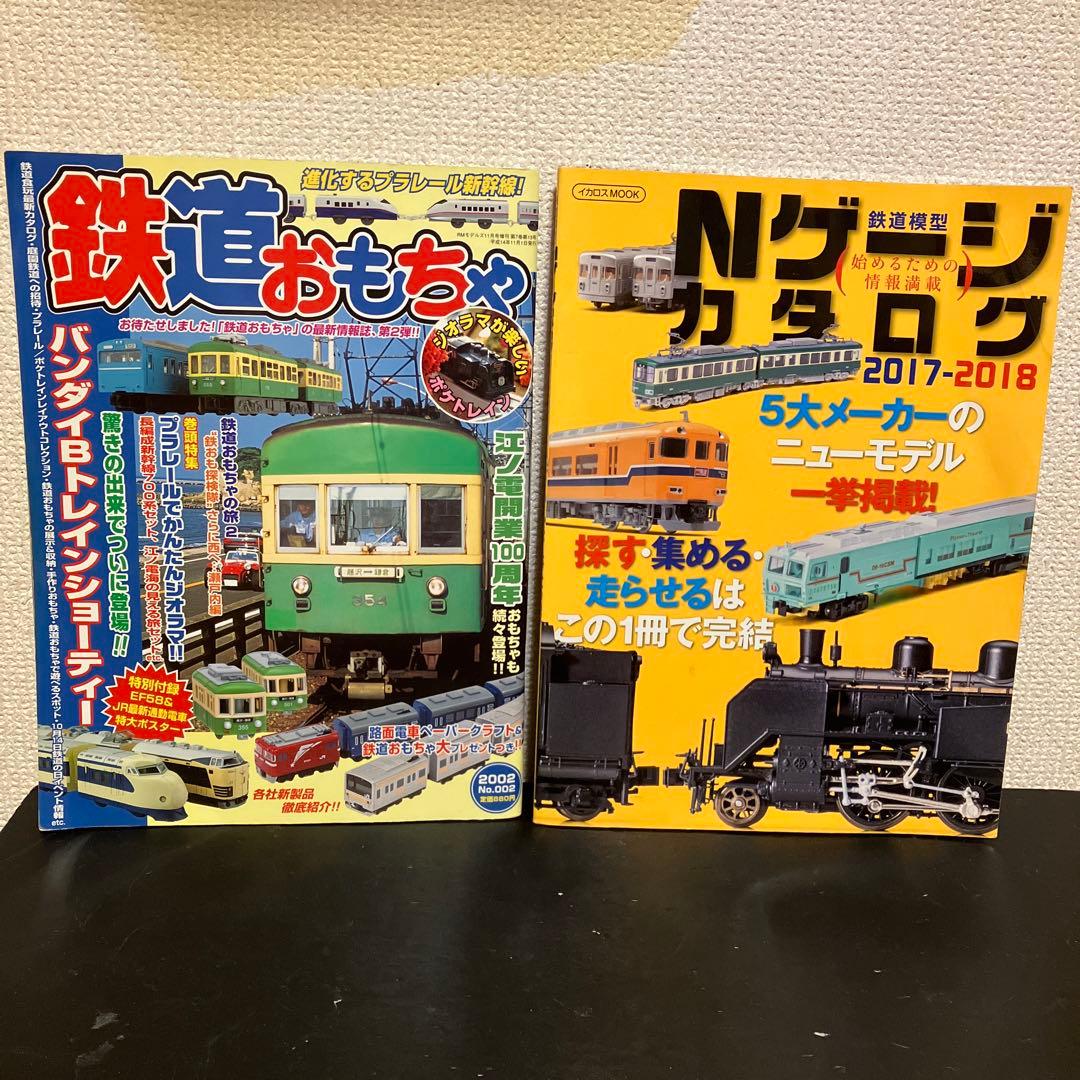 Nゲージカタログ 鉄道模型 2017―2018 鉄道おもちゃ2002No.002 - メルカリ