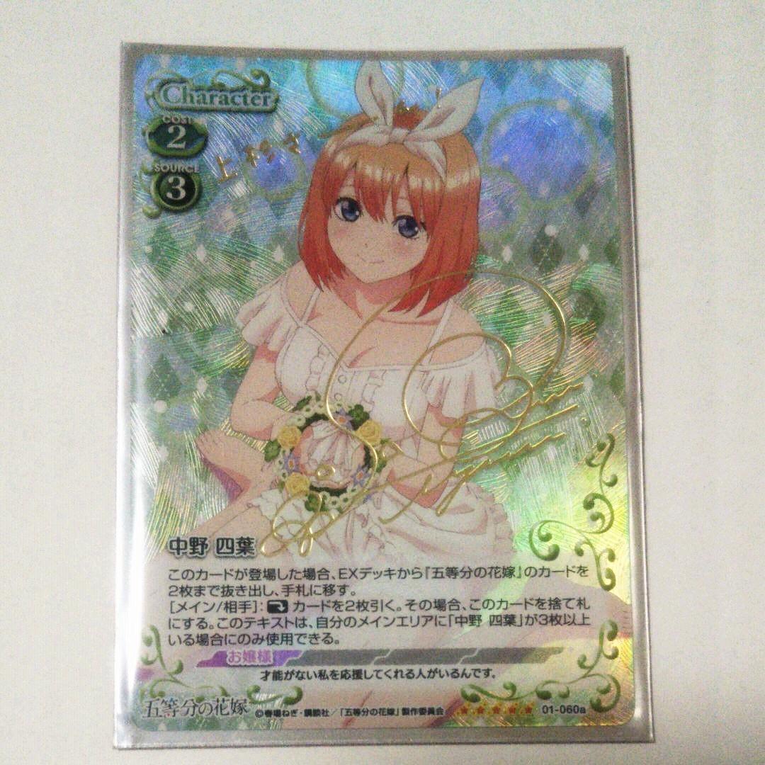 プレシャスメモリーズ 五等分の花嫁 中野 四葉 サイン - メルカリ