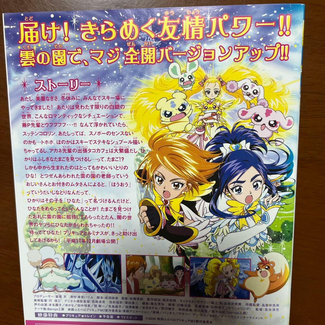 映画 ふたりはプリキュア Max Heart 1+2 DVD 2作品セット - メルカリ