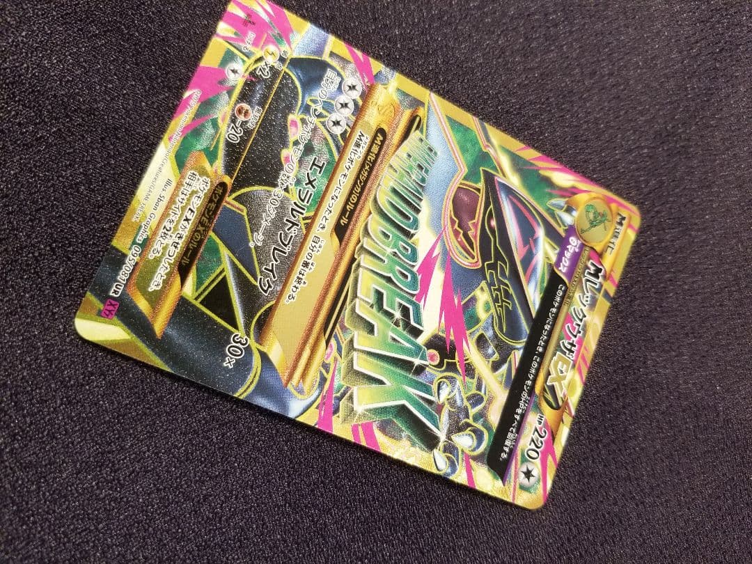 1時間限定半額】MレックウザEX UR ポケモンカード - メルカリ