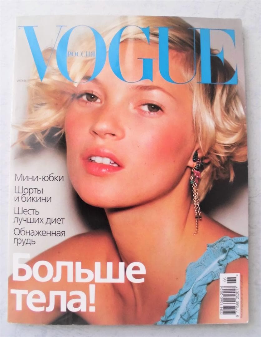 VOGUE RUSSIA 2001年6月 ケイト・モス サンクトペテルブルク特集 元祖スーパーモデル、ケイト・モスが『VOGUE JAPAN』の創刊号に