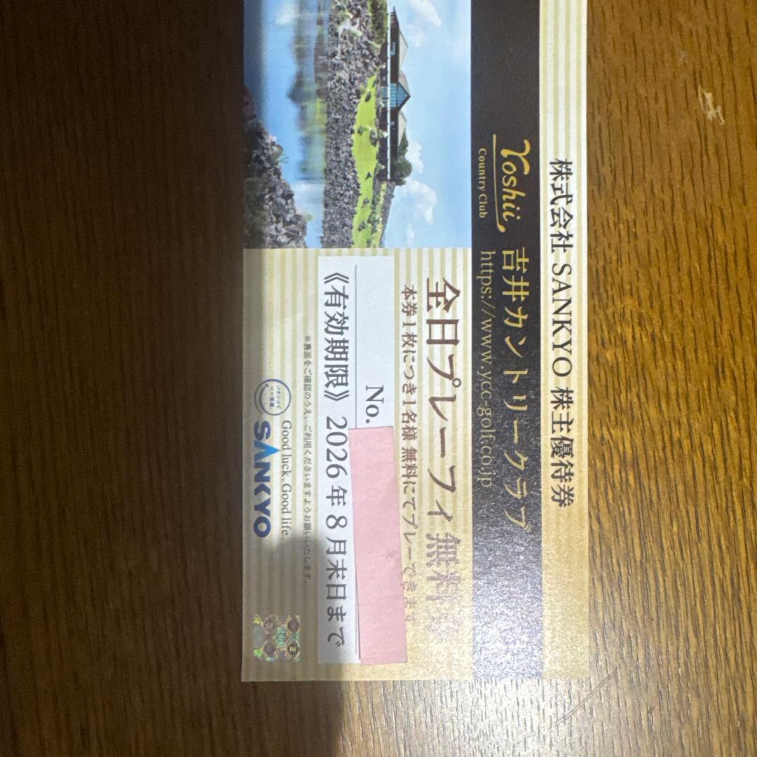 SANKYO 株主優待 吉井カントリークラブ 無料券 2026年8月末期限 - メルカリ