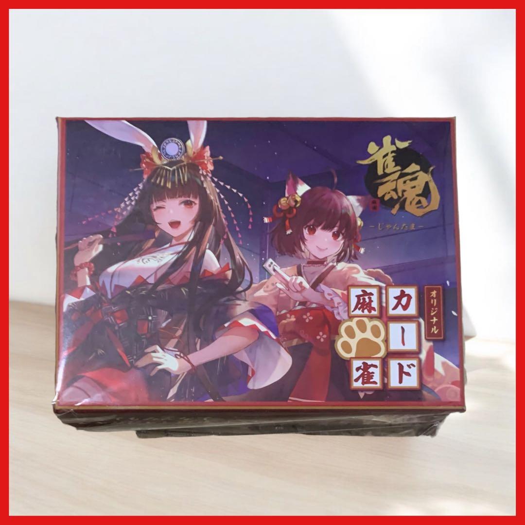 雀魂オリジナルカード 麻雀 新品 未開封 カード麻雀 雀魂 雀魂カード