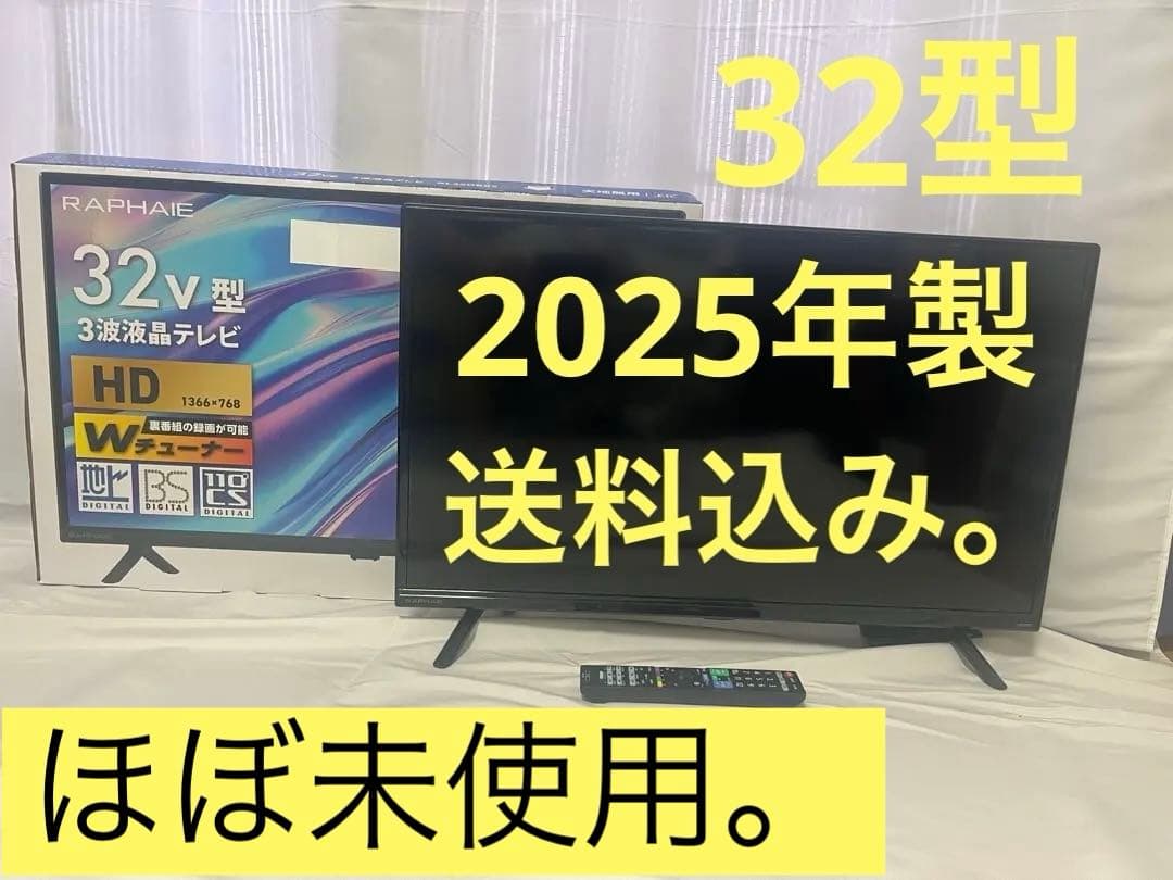 RAPHAIE 32V型 HD液晶テレビ image_01.png