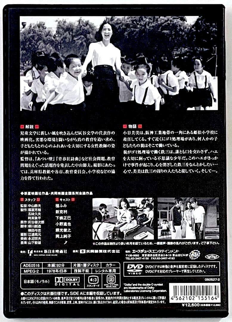 廃盤 DVD 独立プロ名画特選 兎の眼('78新星映画社/共同映画全国系列会議)