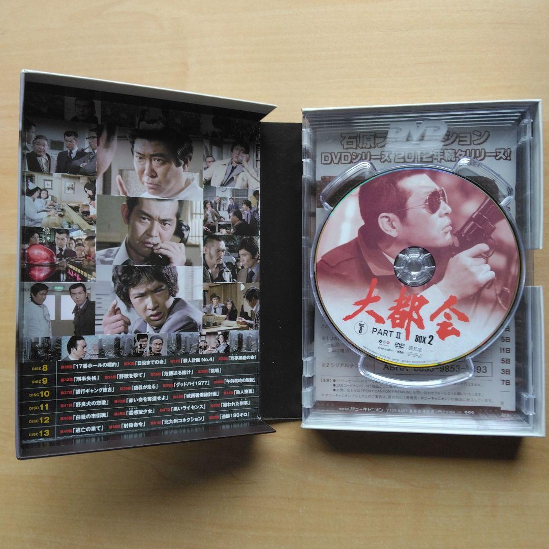 大都会 PARTⅡ 全話 DVD-BOX セット 渡哲也 松田優作 石原裕次郎
