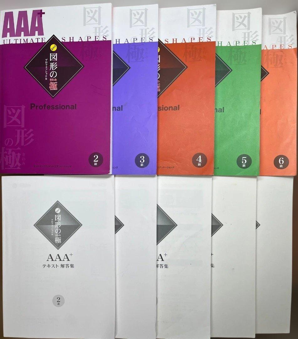 図形の極シリーズ 2級-6級セット 図形の極シリーズ 2級-6級セット 図形の極シリーズ 2級-6級セット