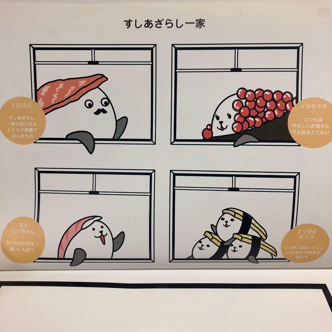 すしあざらし - メルカリ