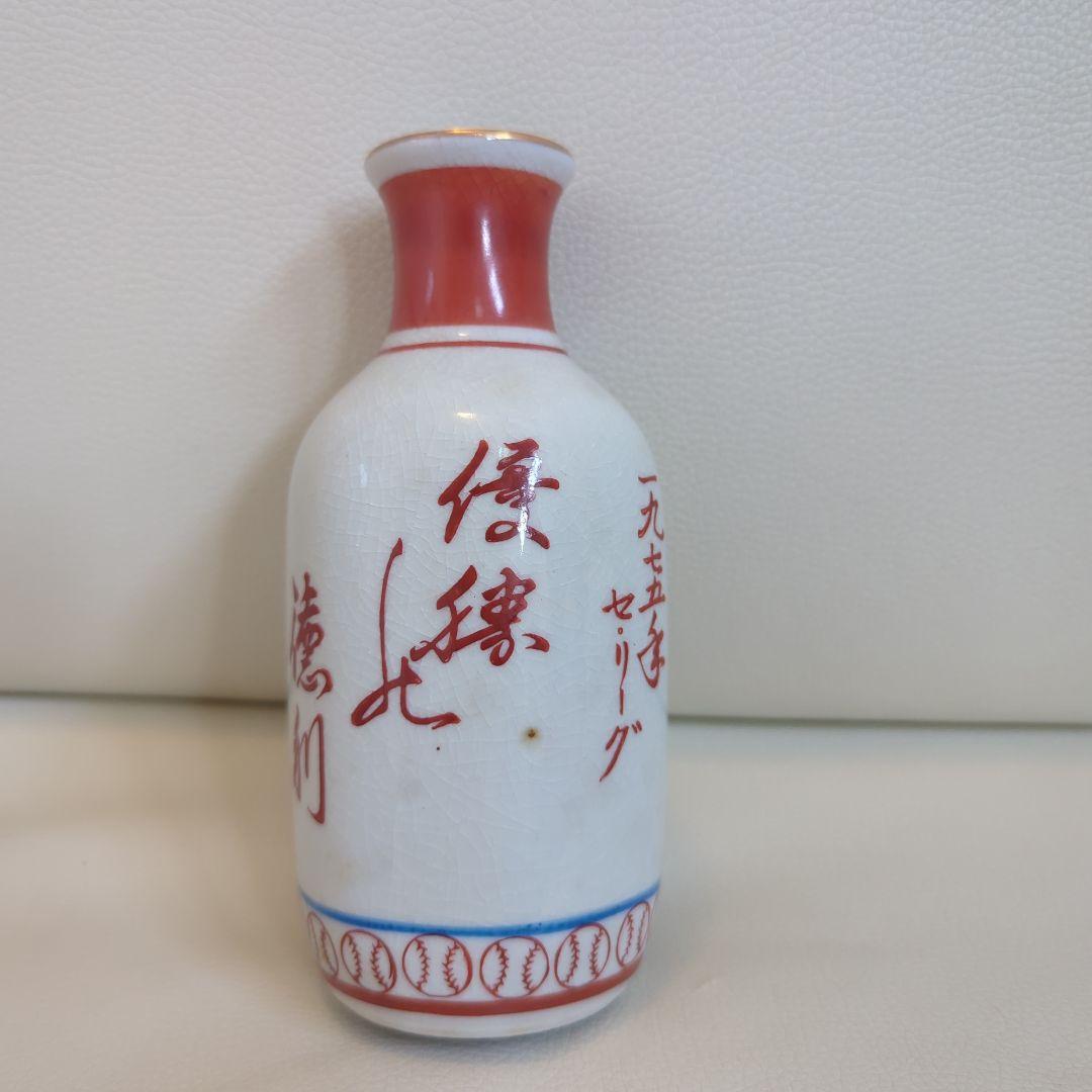 ヒ*デ様 広島カープ 1975 優勝記念 徳利 img_e203cfada1325ac85c1cf2ec8d