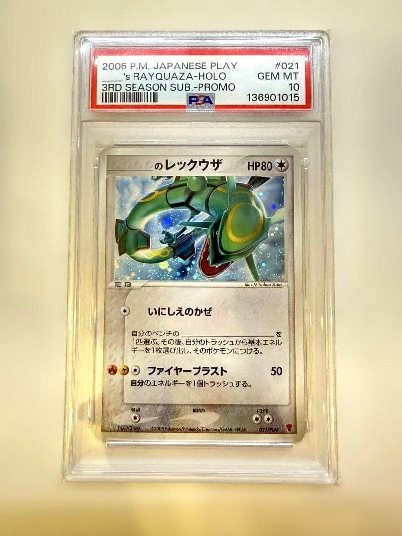 【最安値】【希少】PSA10 ____のレックウザ プロモ　021 第3期 PSA10 _のレックウザ プロモ 021 プロモーションカード 第3期 - メルカリ