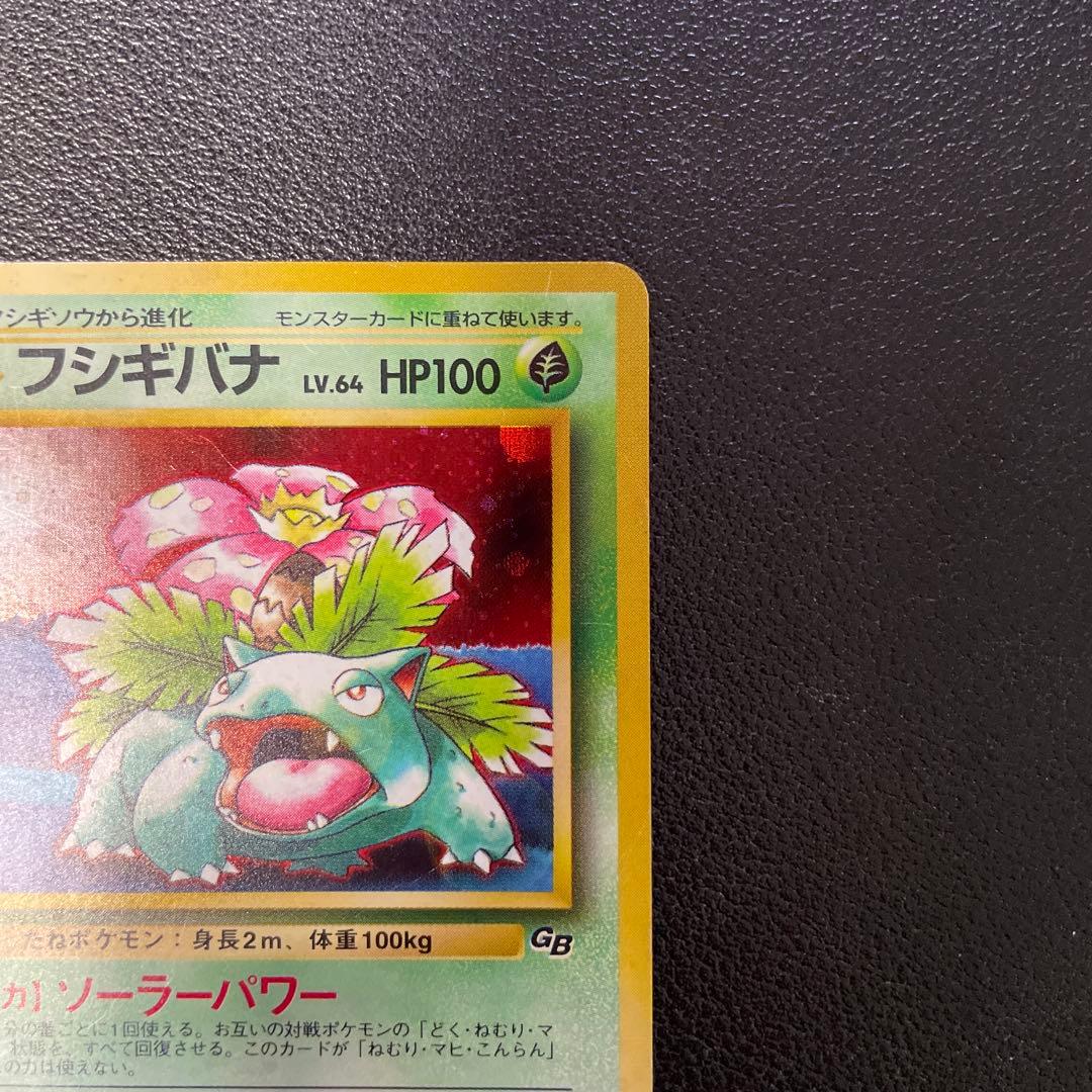 ポケモンカード旧裏 フシギバナ ポケモンカードGBオフィシャルガイド