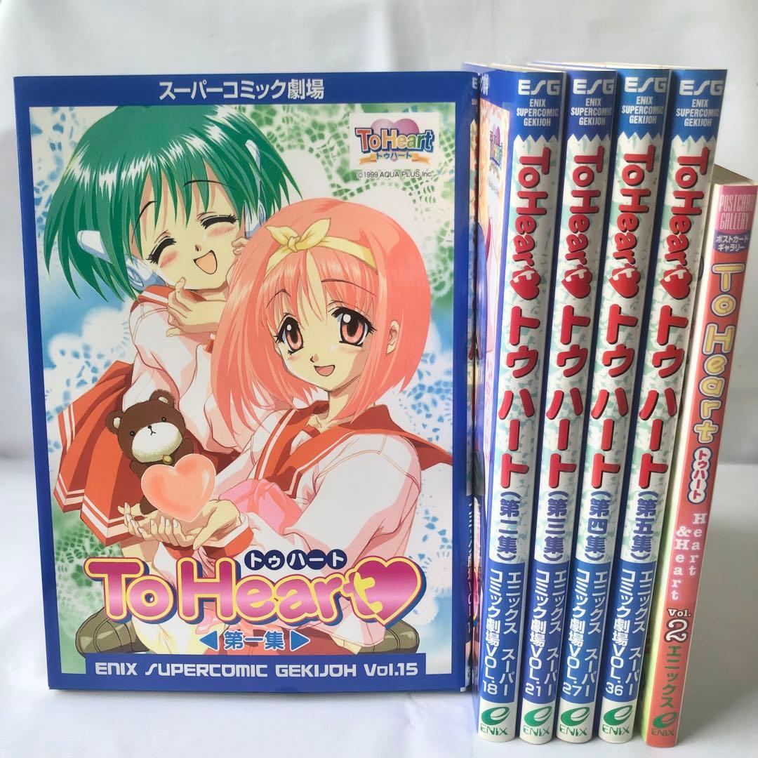 To Heartアンソロジー　15冊