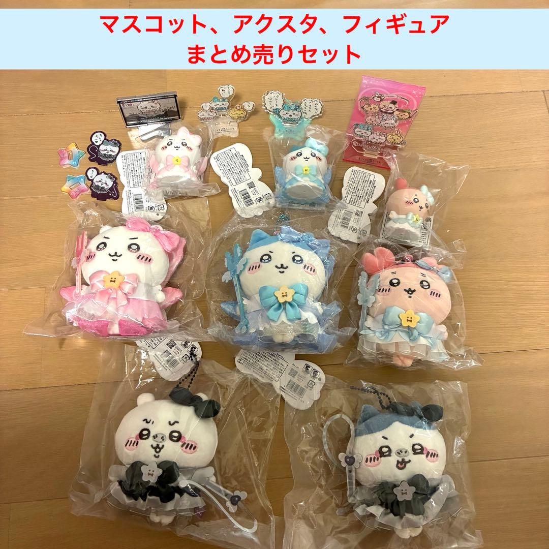 超まじかるちいかわ 14点 まとめ売りセット - メルカリ