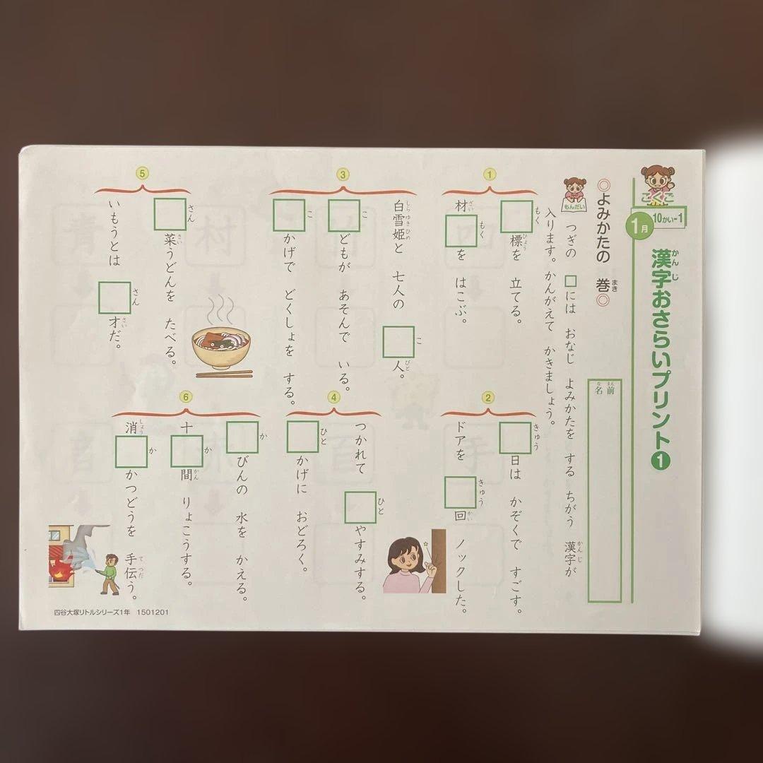 ①四谷大塚リトルくらぶ1年『予習シリーズ』☆算数•国語☆未記入