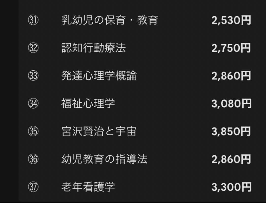 【最新版＆新品未使用】放送大学 教材37冊（心理学・看護・教育ほか）　バラ売り可