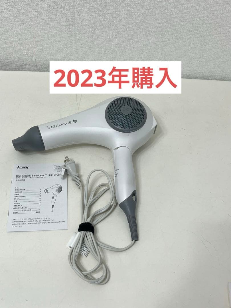 アムウェイ サテニーク バランスイオンヘアドライヤー 2022年製