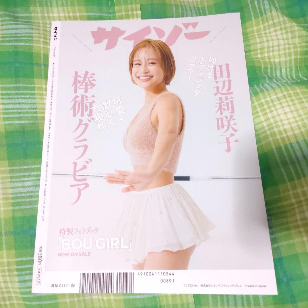 永尾まりや 7冊 まとめ売り 雑誌 グラビア